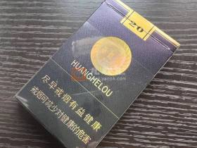 黄鹤楼(细支珍品)