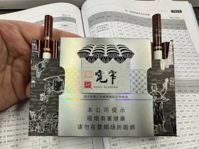 娇子(宽窄)