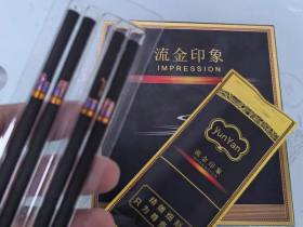 云烟(流金印象细支)