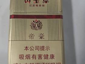 黄金叶(硬帝豪)