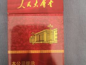 人民大会堂(硬红细支)