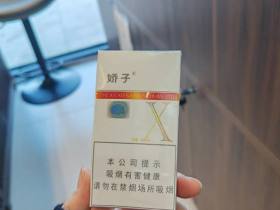 娇子(X)