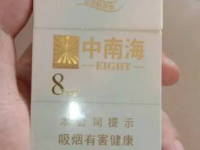 中南海(金8mg)