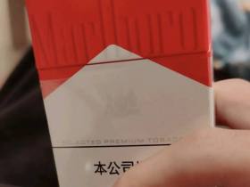 万宝路(硬红2.0中免)