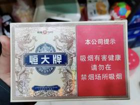 恒大(烟魁1949中支)