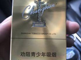 中华(金细支)
