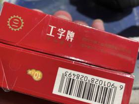 工字(红)