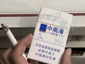 中南海(5mg)