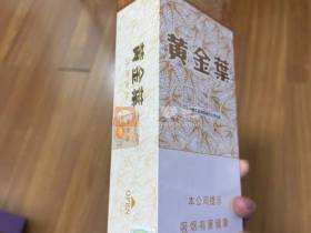 黄金叶(软天叶)