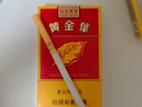 黄金叶(百年浓香细支)
