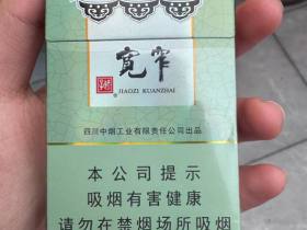 娇子(宽窄好运)