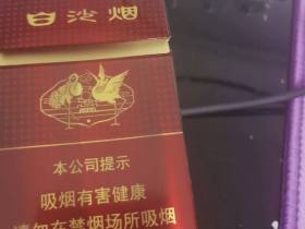 白沙(硬红精品)