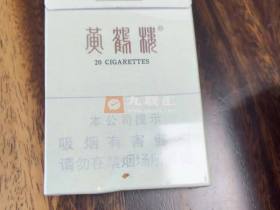 黄鹤楼(峡谷情细支)