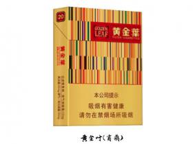 黄金叶(黄金中支)