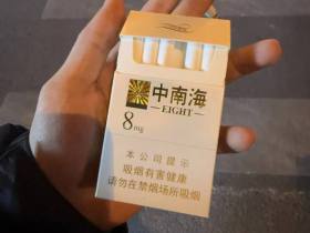 中南海(金8mg)