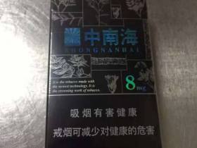 中南海(黑耀8mg)