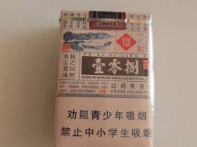 玉溪(壹零捌)