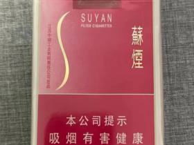 苏烟(软金砂)