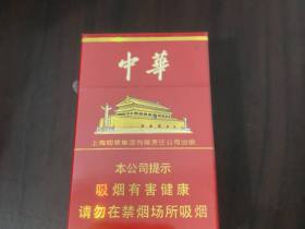 中华(硬新版)