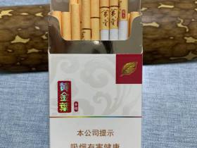 黄金叶(黄金细支)