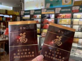 贵烟(福中支)