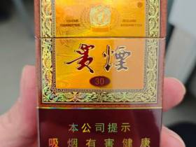 贵烟(国酒香·30)