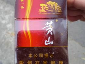 黄山(新一品)