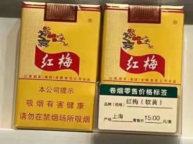 红梅(软黄)