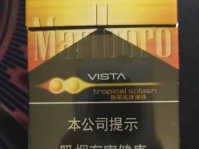 万宝路(热带风味爆珠中免版)