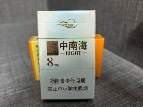 中南海(金8mg)