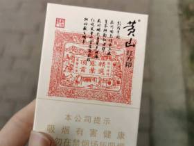 黄山(大红方印)