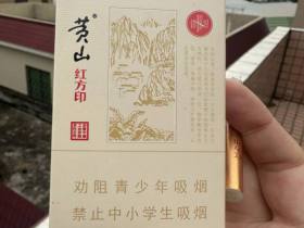 黄山(大红方印)
