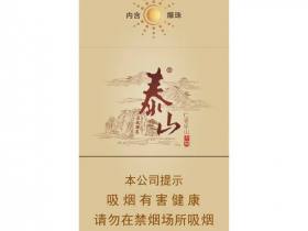 泰山(儒风细支)