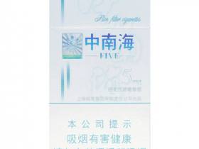 中南海(5mg细支)