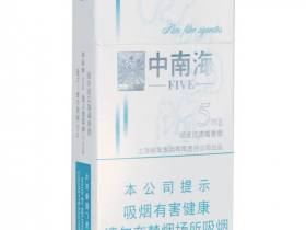 中南海(5mg细支)