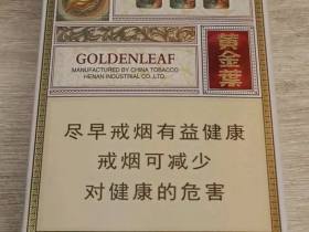 黄金叶(乐途中支)