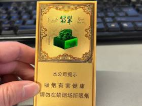 玉溪(翡翠细支)