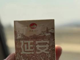 延安(细支1935)