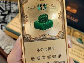 玉溪(翡翠细支)