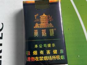 黄鹤楼(软珍品)