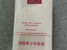 苏烟(软金砂)