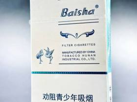 白沙(硬白细支)