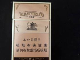 黄鹤楼(硬1916)