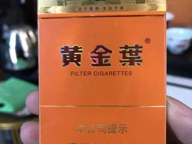 黄金叶(大成细支)