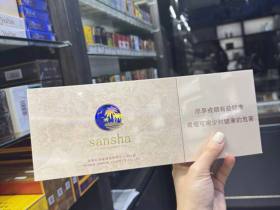 三沙(细支)