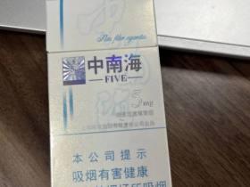 中南海(5mg细支)