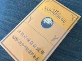 黄鹤楼(硬15细支)