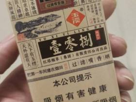 玉溪(壹零捌)