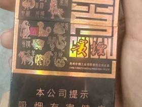 贵烟(生肖)