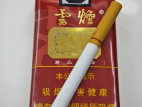 云烟(软珍品)